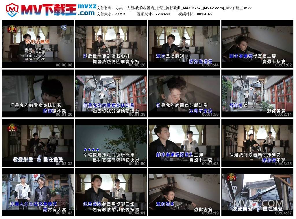 办桌二人组-我的心置痛_台语_流行歌曲_MA101757